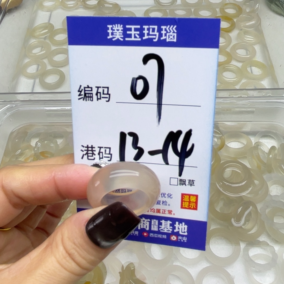 玛瑙/玉髓未镶嵌戒指