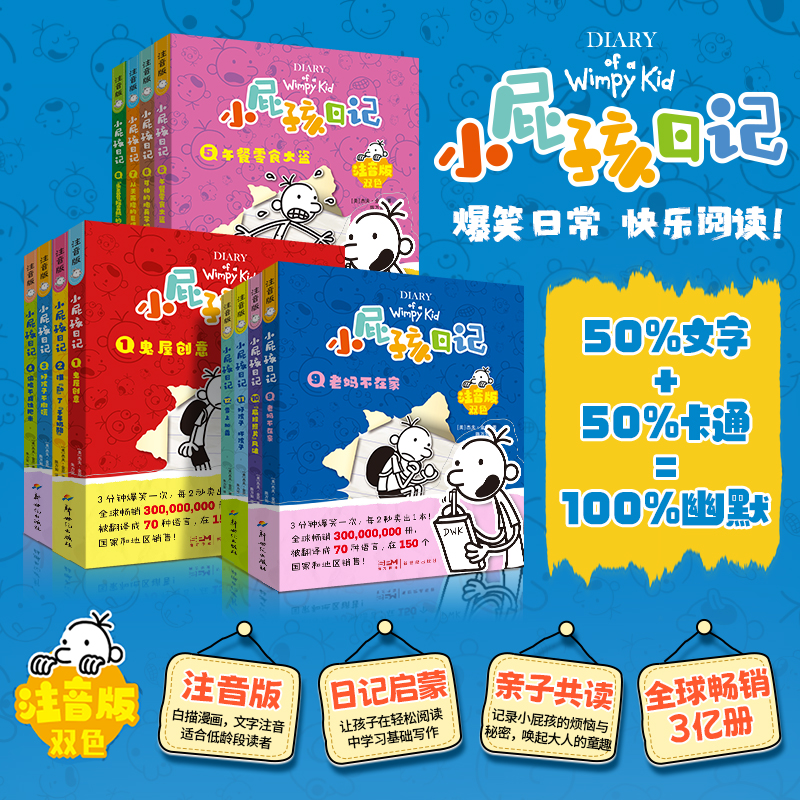 小屁孩日记全套12册注音版新版  1-3年级课外阅读爆笑漫画书