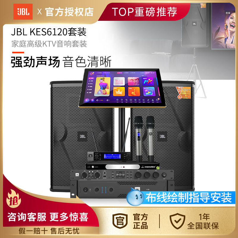 JBL音响KES6120家庭KTV音响套装点歌机卡拉ok套装舞台唱歌设备