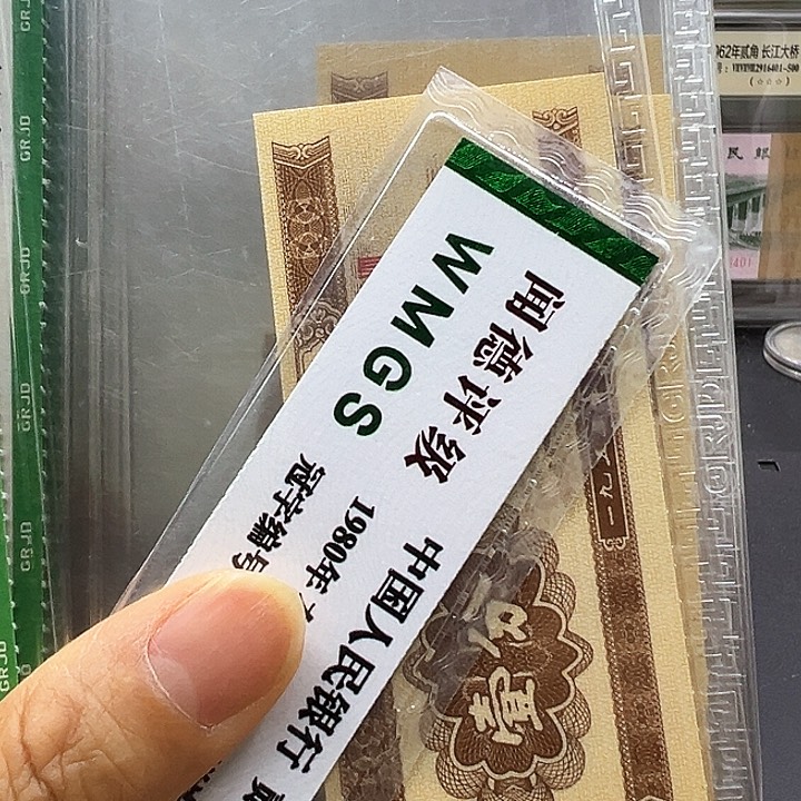 纸第三套人民币荧光一分二十张