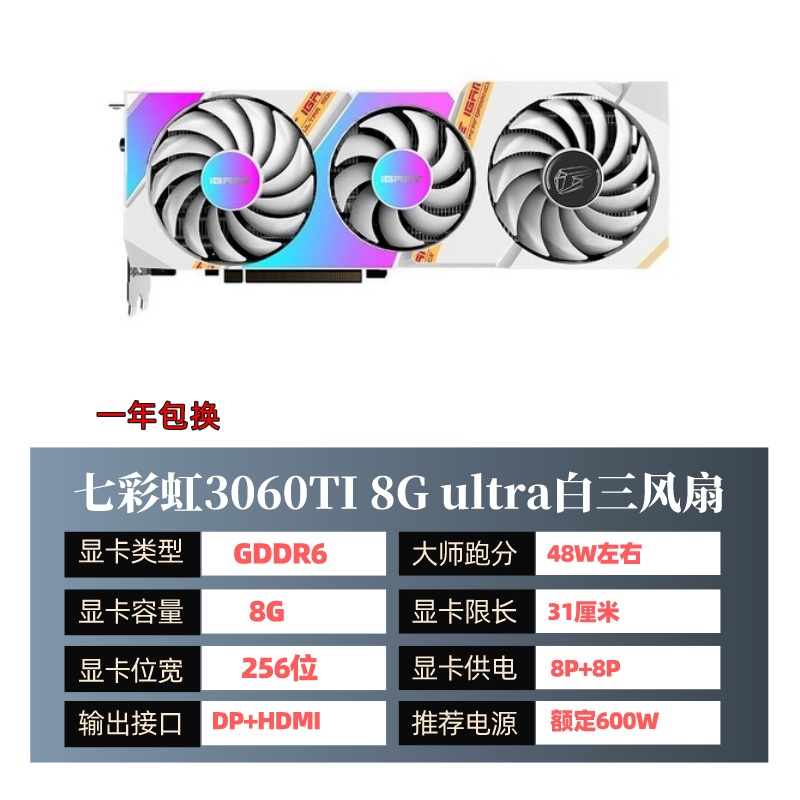 9新 Colorful/七彩虹 RTX3060Ti 8G网吧二手显卡、非魔改一年包换
