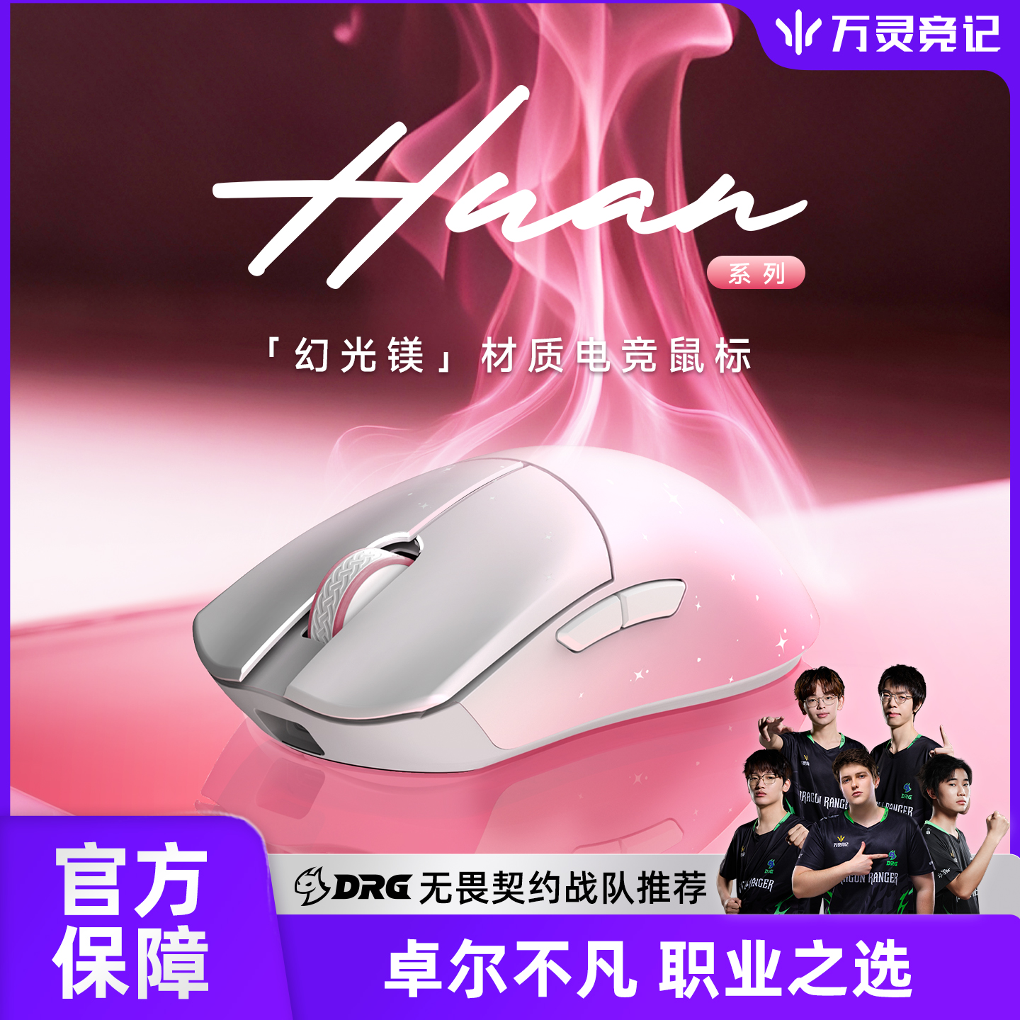 万灵幻系列镁合金轻量化游戏电竞鼠标Nordic54H20