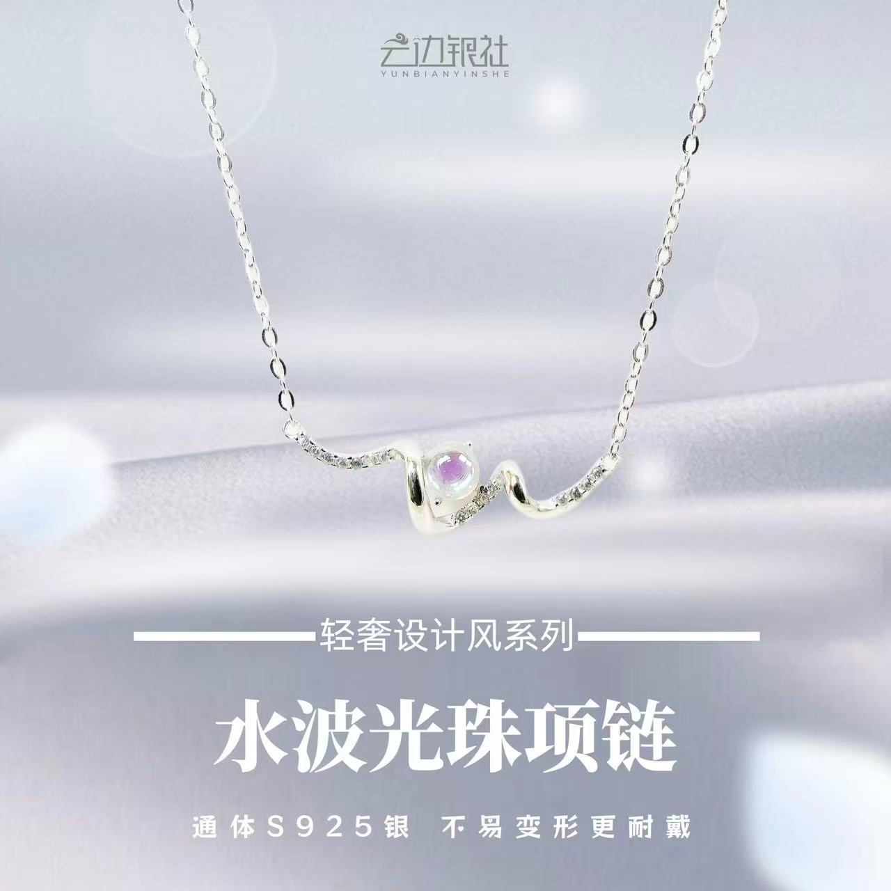 坠链均925银 2025款水波光珠项链女款首饰七夕礼物百搭