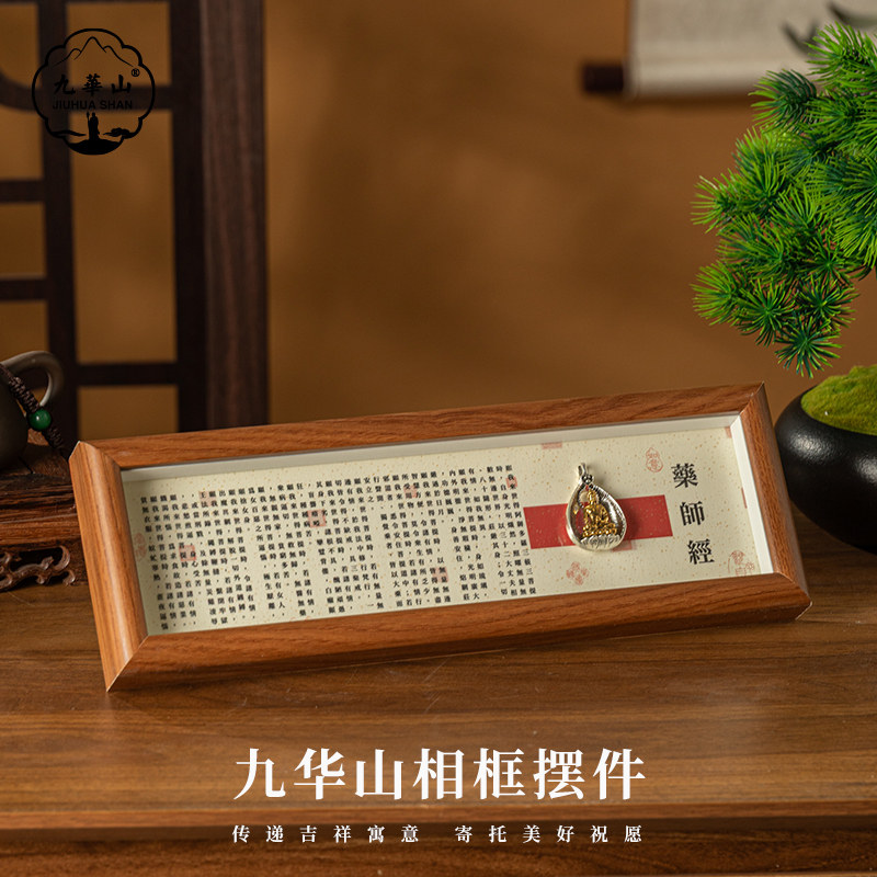  【九華山官方文创】悠然自得·九华山相框摆件装饰画