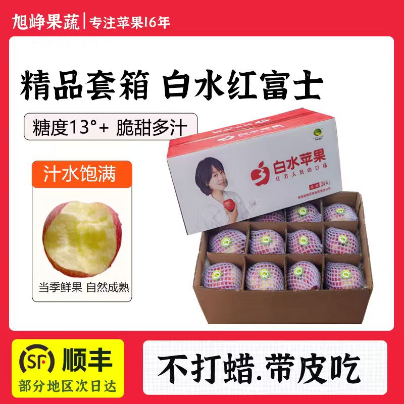 【红富士10斤】陕西白水红富士苹果新鲜现发24枚10斤香甜酥脆
