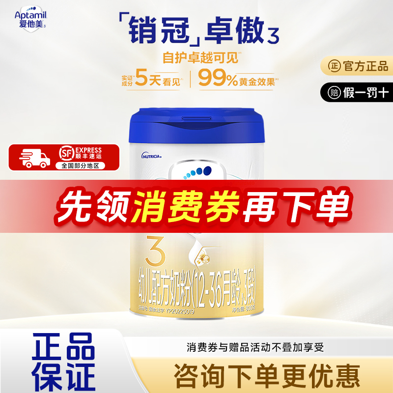 【卓傲/领熠双12直播间】先领消费券再下单，享受多重礼赠爱他美奶粉