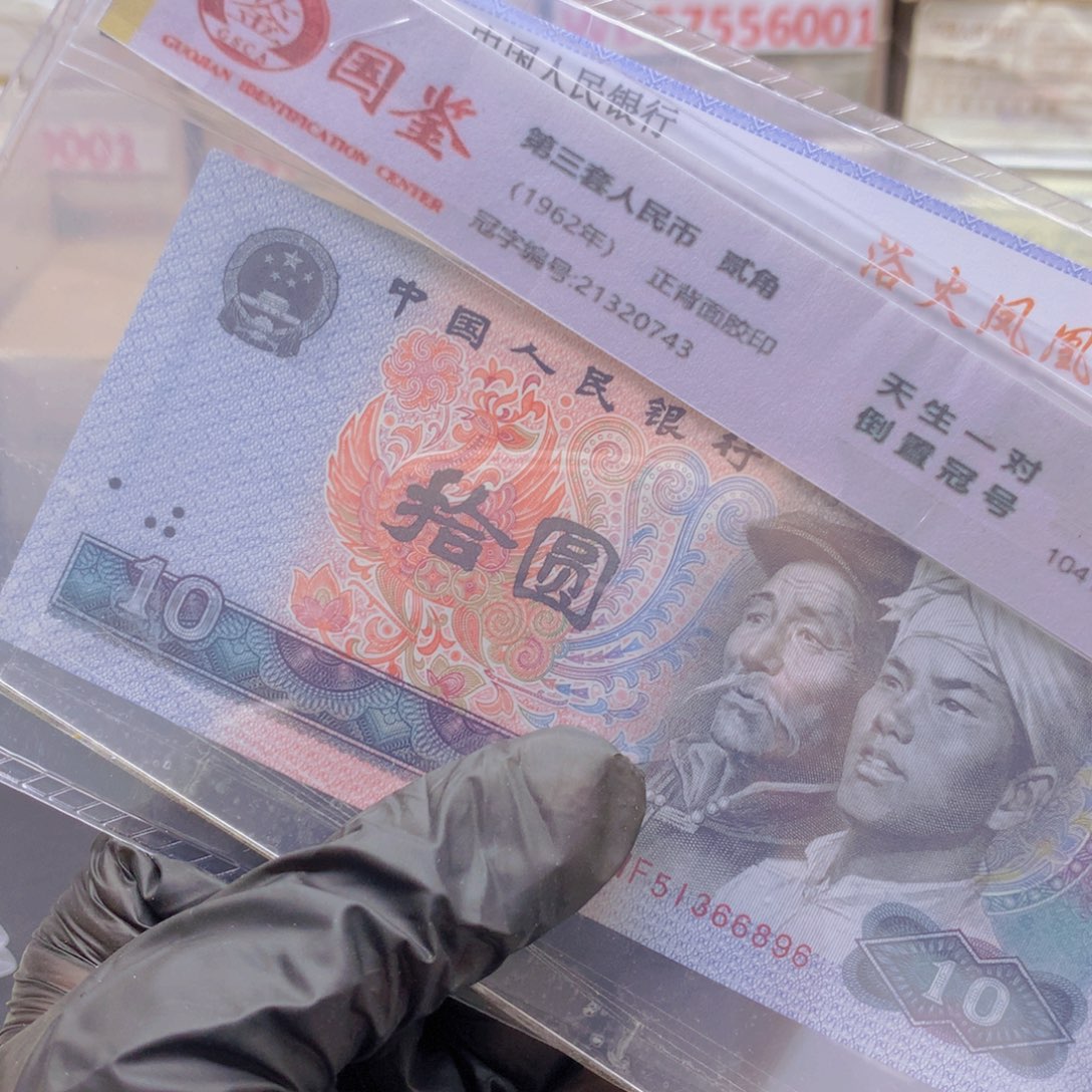 阿龙说钱币精品专场