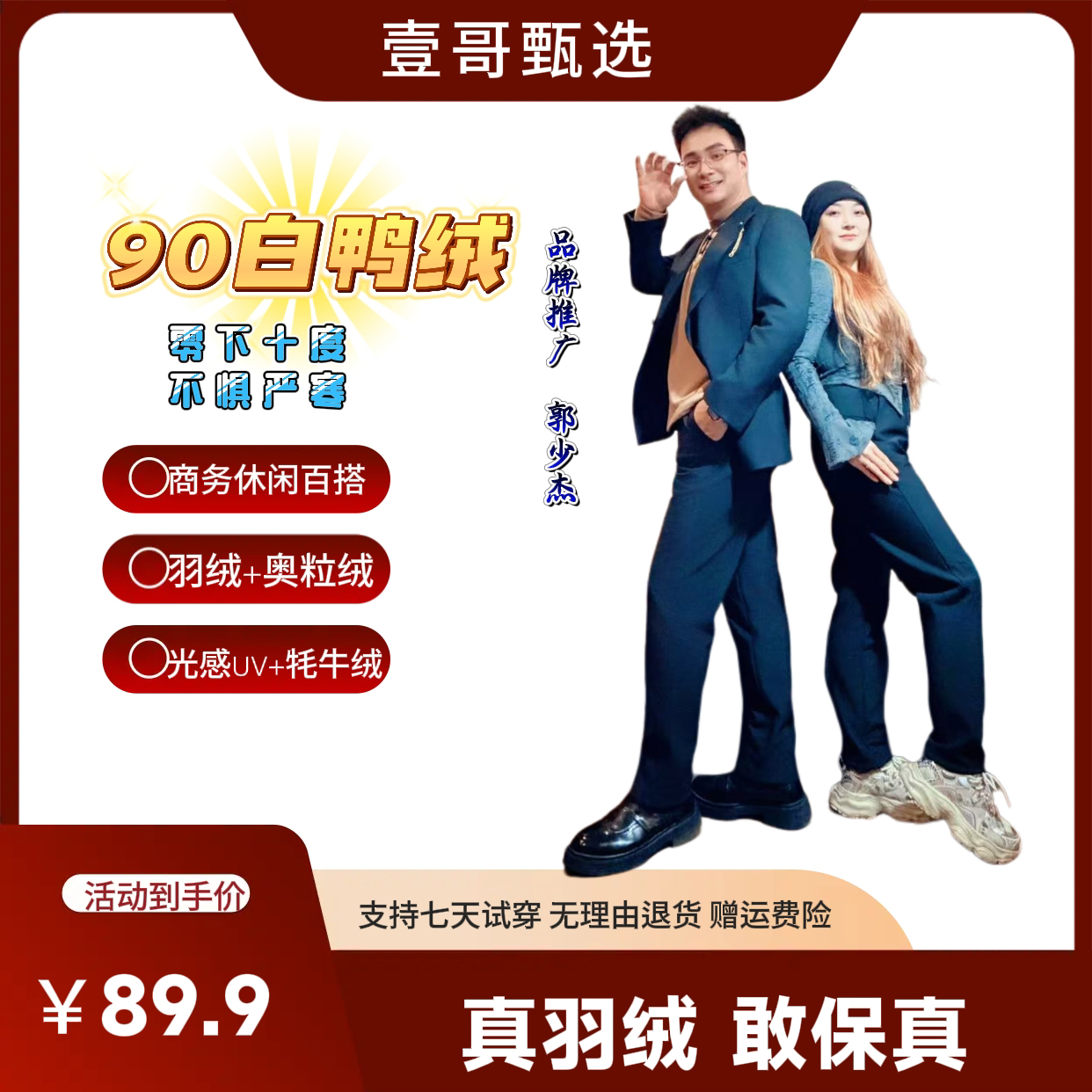 男女款90白鸭绒牦牛绒UV光变蓄温三防羽绒裤