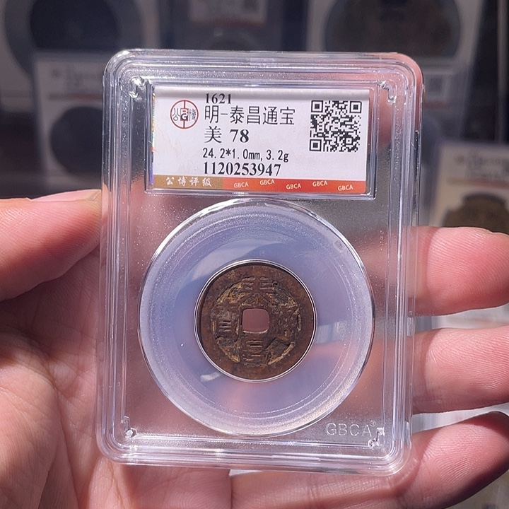 铜EB封装评级盒子币一个3947