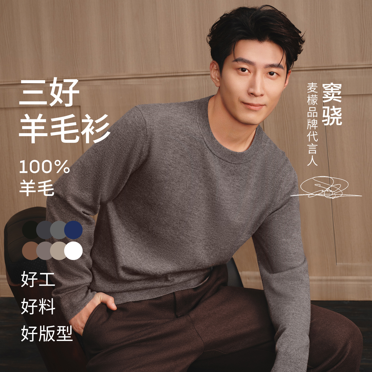 【100%美丽诺羊毛】MM麦檬男装圆领打底针织衫上衣上新