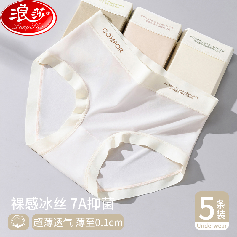 浪莎裸感无痕 聚乳酸底裆秋冬轻薄舒适透气高弹女士内裤