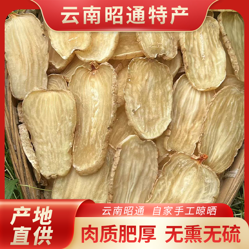 干乌麻片1斤云南昭通非中药材天麻干货119正宗产地直销正品图片