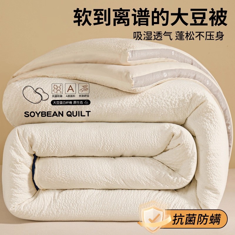【可机洗水洗】皱皱纱A类大豆纤维被子冬被加厚保暖棉被宿舍春秋被