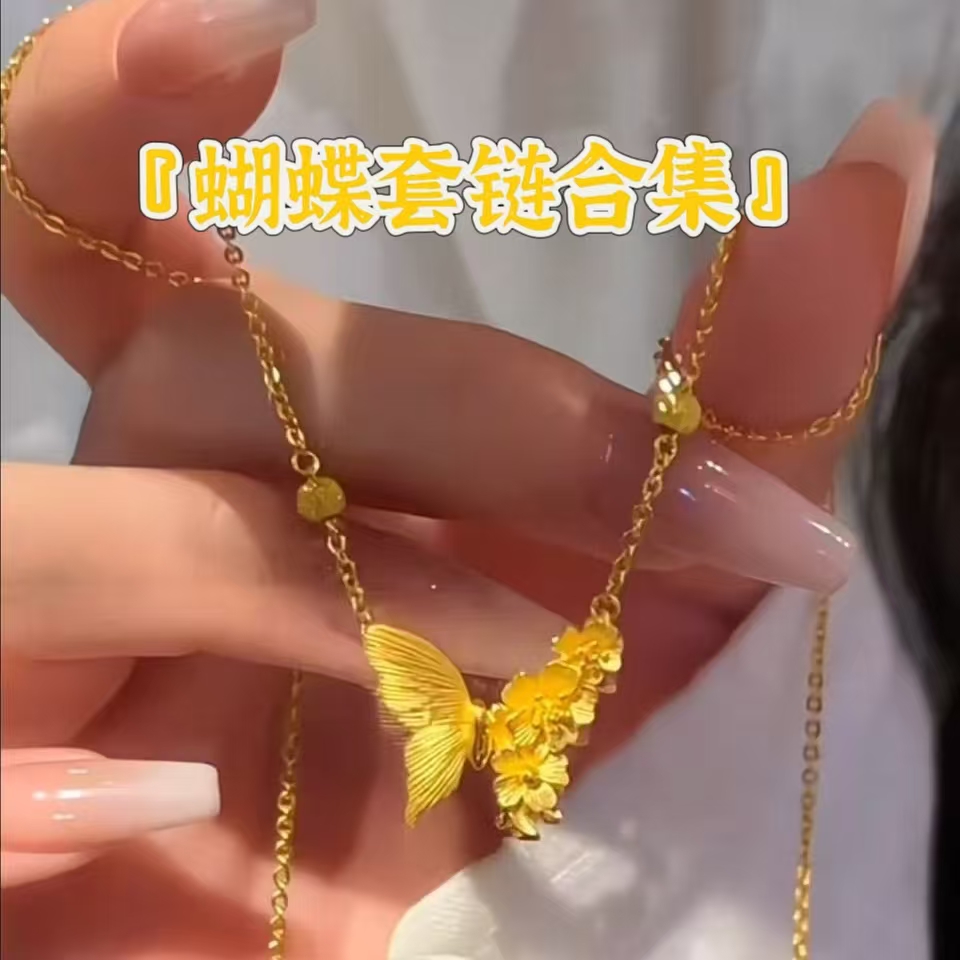 DX『蝴蝶套链合集』5G黄金足金999项链M扣