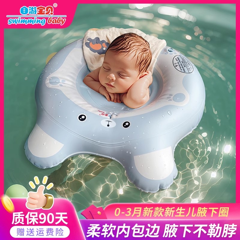 自游宝贝新生儿游泳圈小月龄腋下游泳圈婴儿0-3月幼儿柔软腋下圈