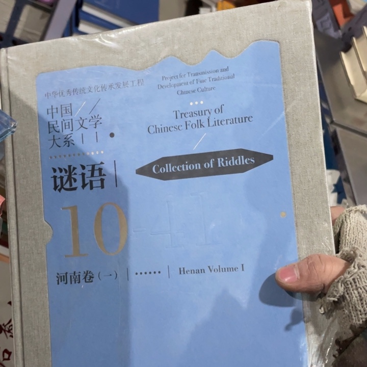 中国民间文学大系谜语