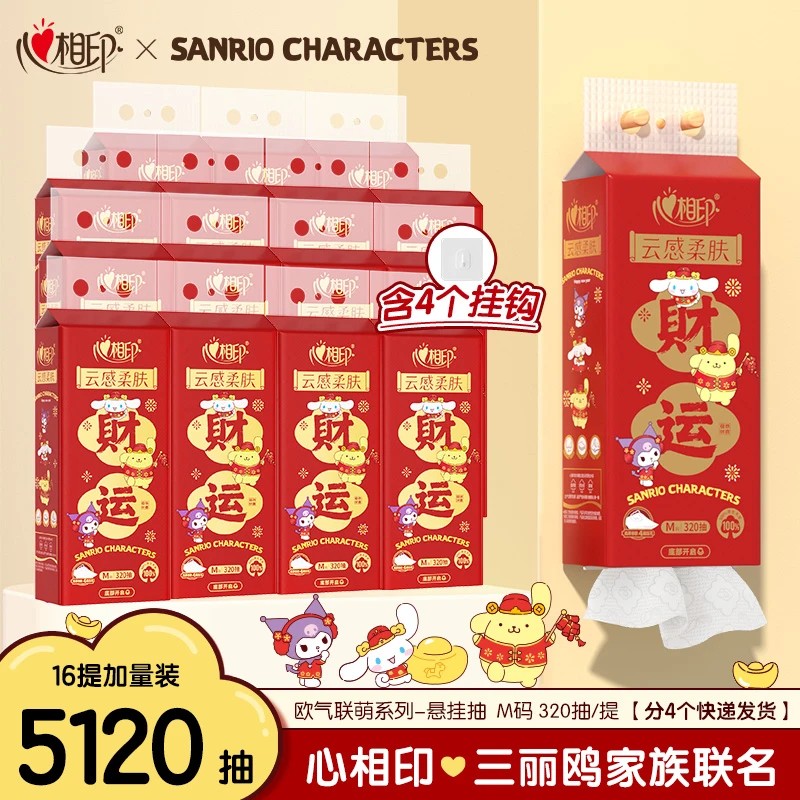 心相印新春悬挂式抽纸欧气好运款三丽鸥联名320抽4层加厚4提纸巾Z