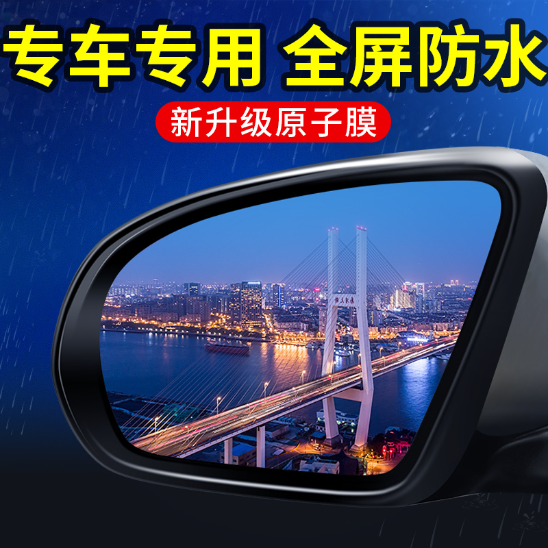 长安x5plus专用防雨水膜汽车后视镜防炫目防眩目疏水贴膜车窗防雾