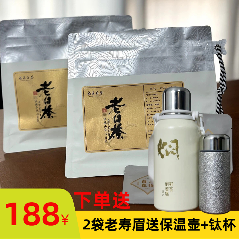 福鼎老白茶2020年寿眉陈茶饼干茶赠焖壶+钛杯