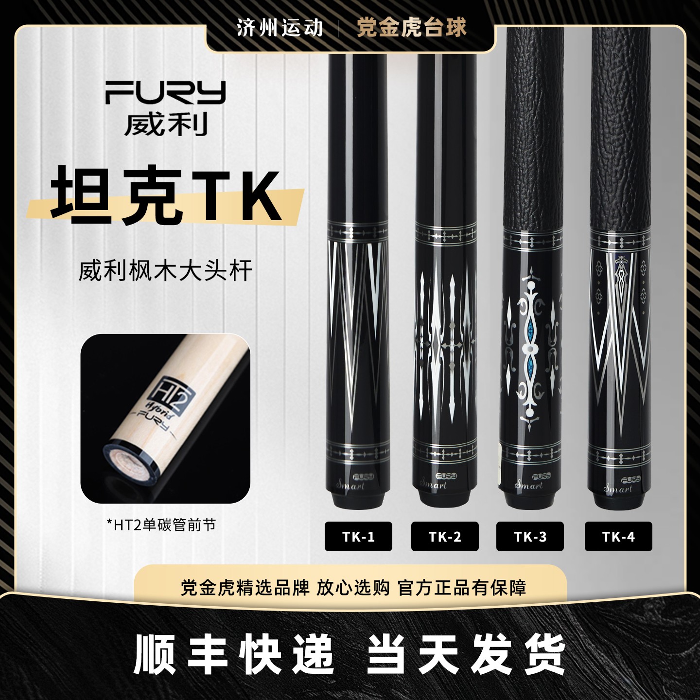 FURY新款威利TK坦克系列球杆中式黑八台球杆大头杆威利桌球杆