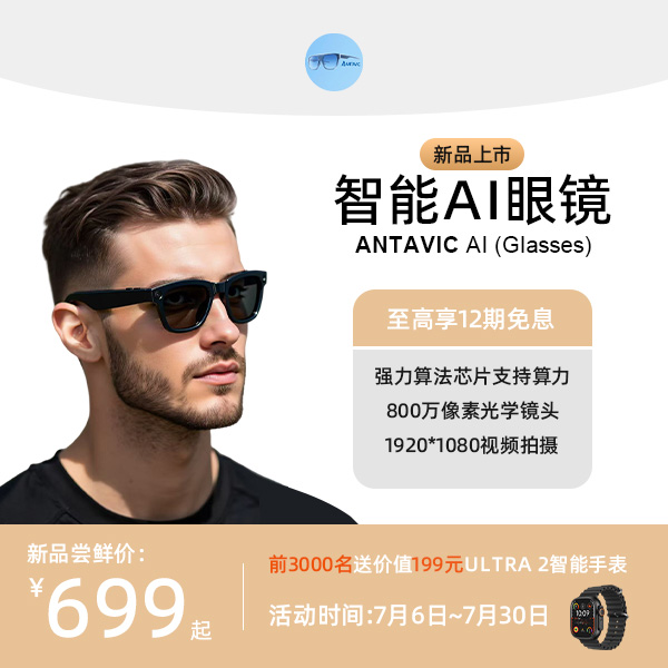 ANTAVICAI智能录像ai眼镜拍照识图录音翻译通话音乐ai蓝牙眼镜
