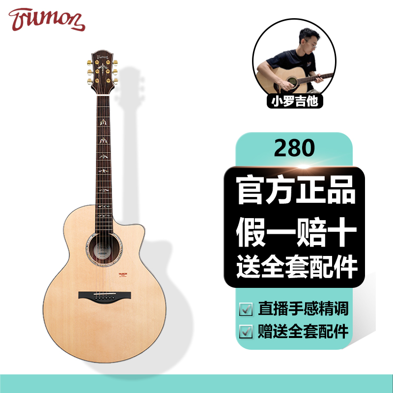 Trumon楚门新款吉他280单板民谣吉他初学者进阶初学者吉他推荐