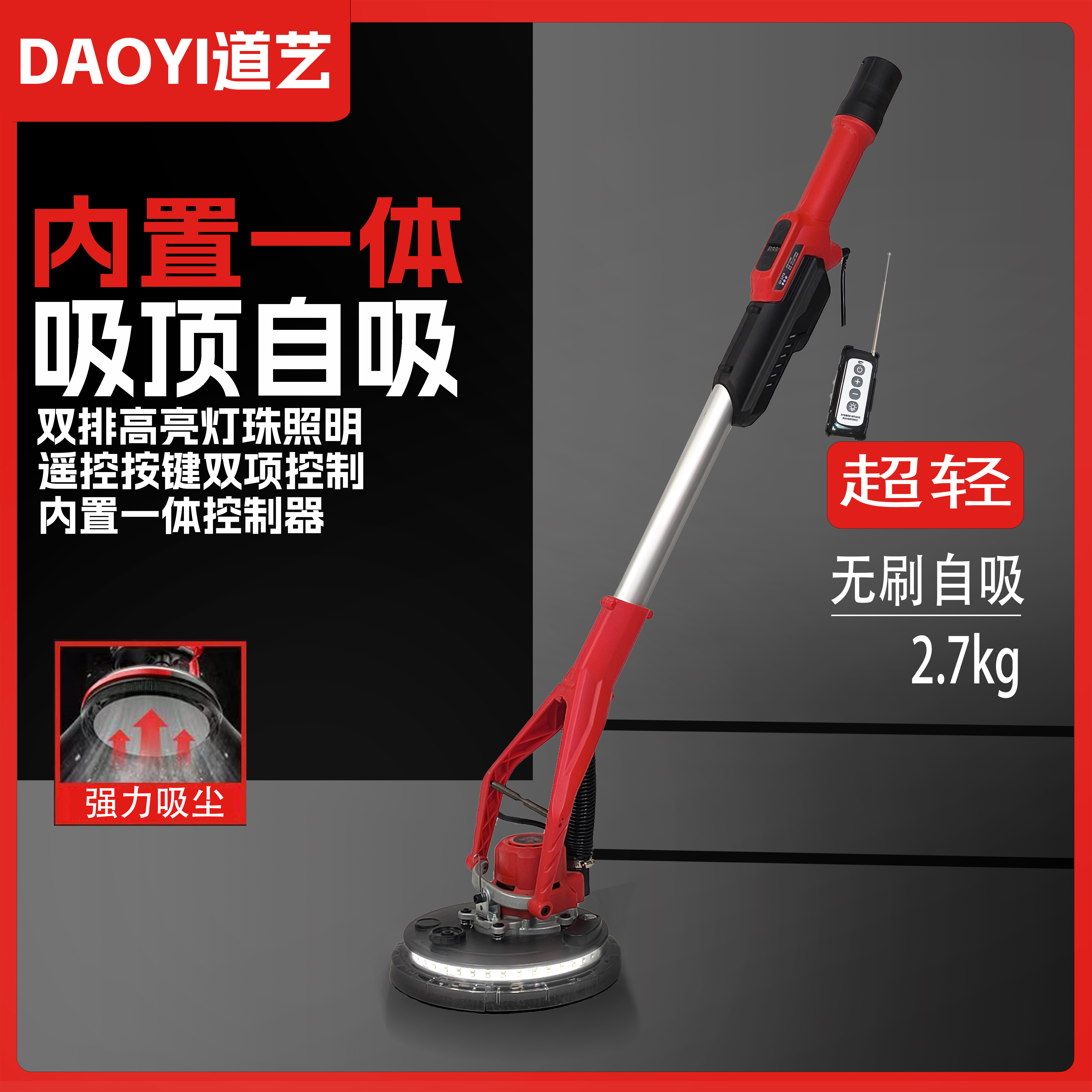 无刷自吸尘吸顶墙面打磨机2.7公斤打磨机吸尘器一体机腻子打磨