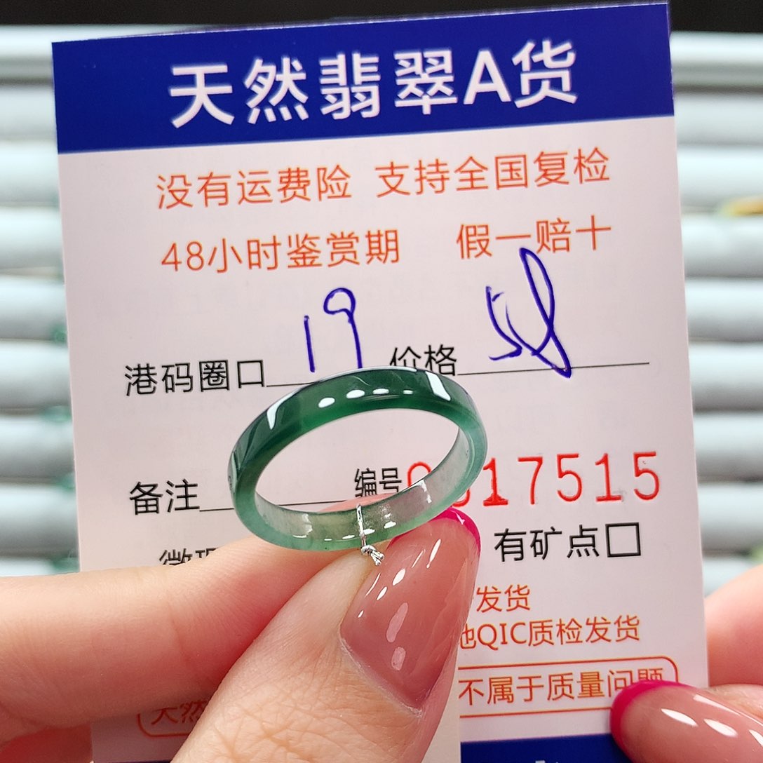 翡翠戒指未镶嵌翡翠