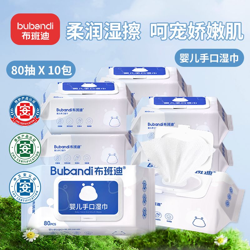 布班迪婴儿手口湿巾一次性加厚温和新生儿加大护理湿巾舒适亲肤