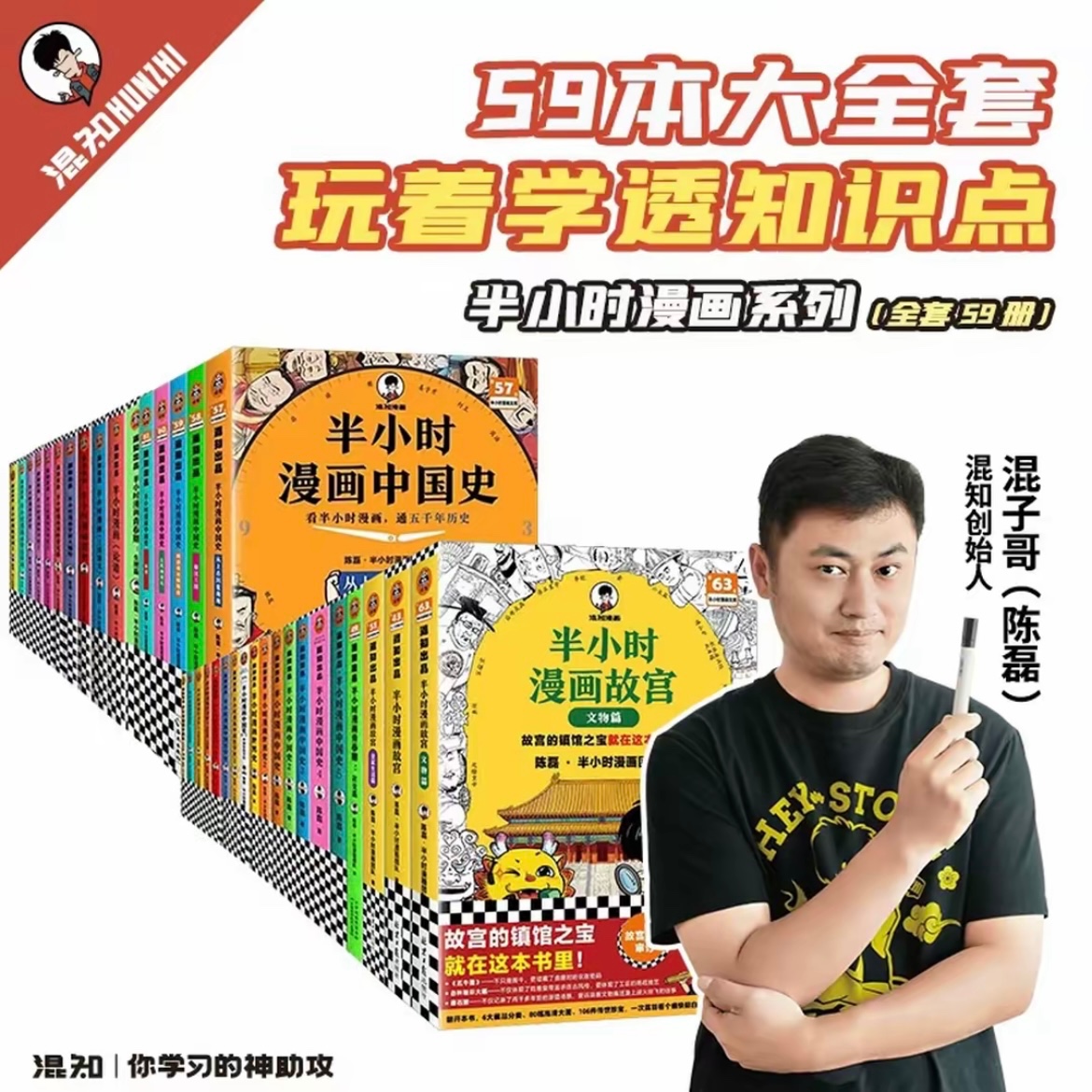 混知官方·混子哥边画边讲半小时漫画 全59本套装 历史科学哲学等