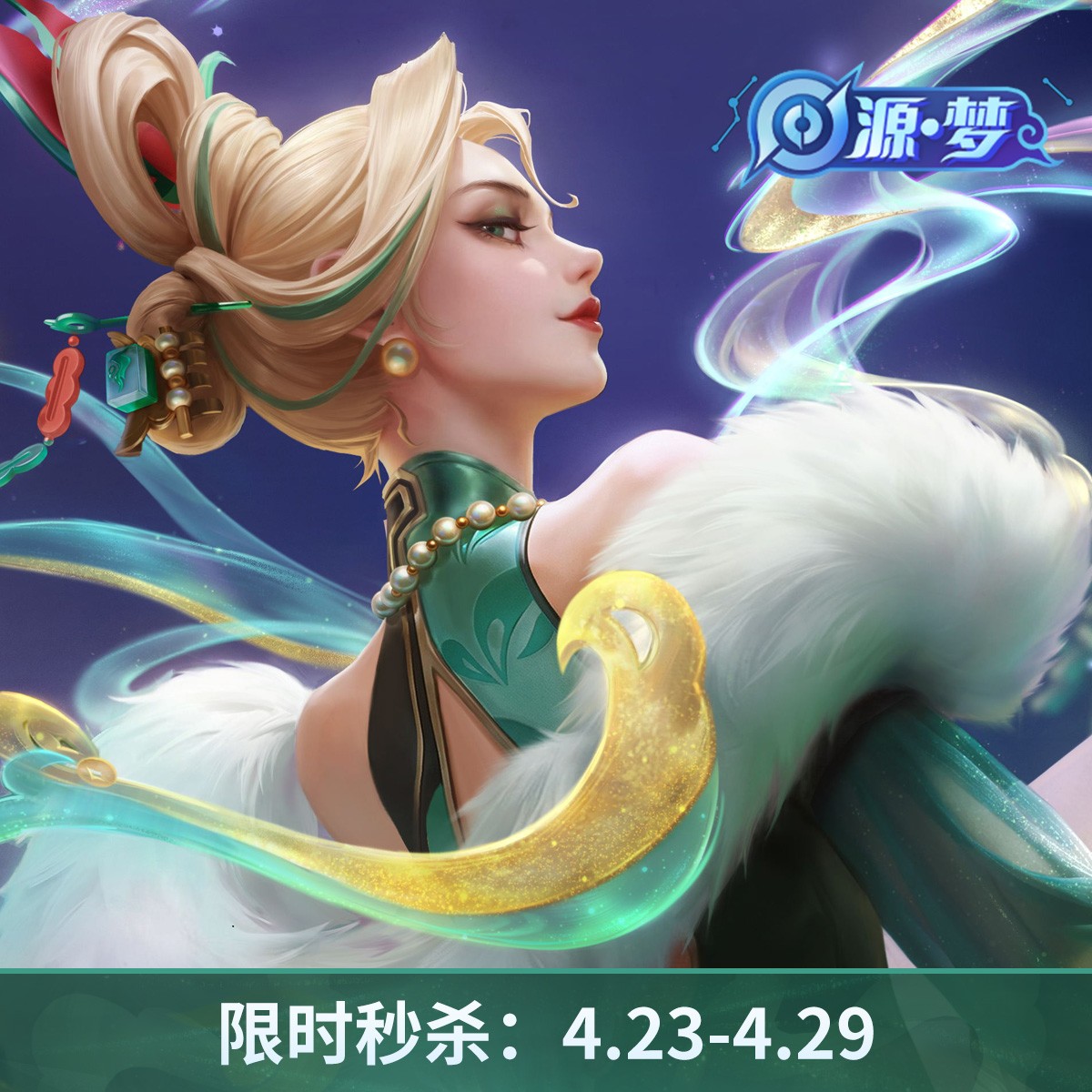 米莱狄·青瓷雀吟【王者荣耀官方】