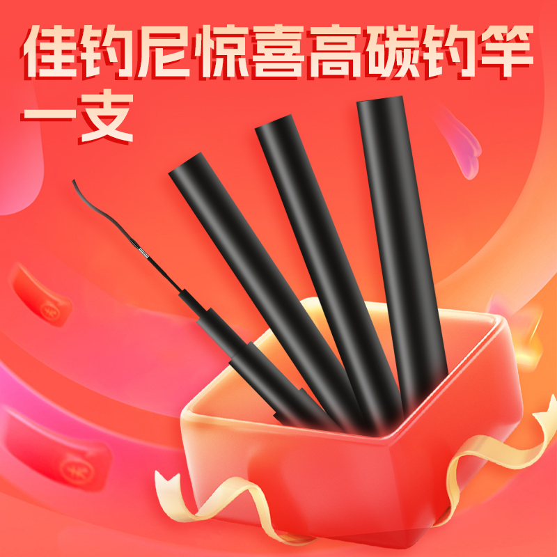 佳钓尼鱼竿一支（福袋产品不包售后）