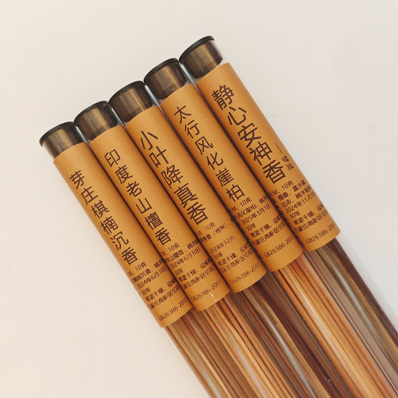 【新人礼】天然线香熏香家庄室内沉香檀香降真香崖柏香