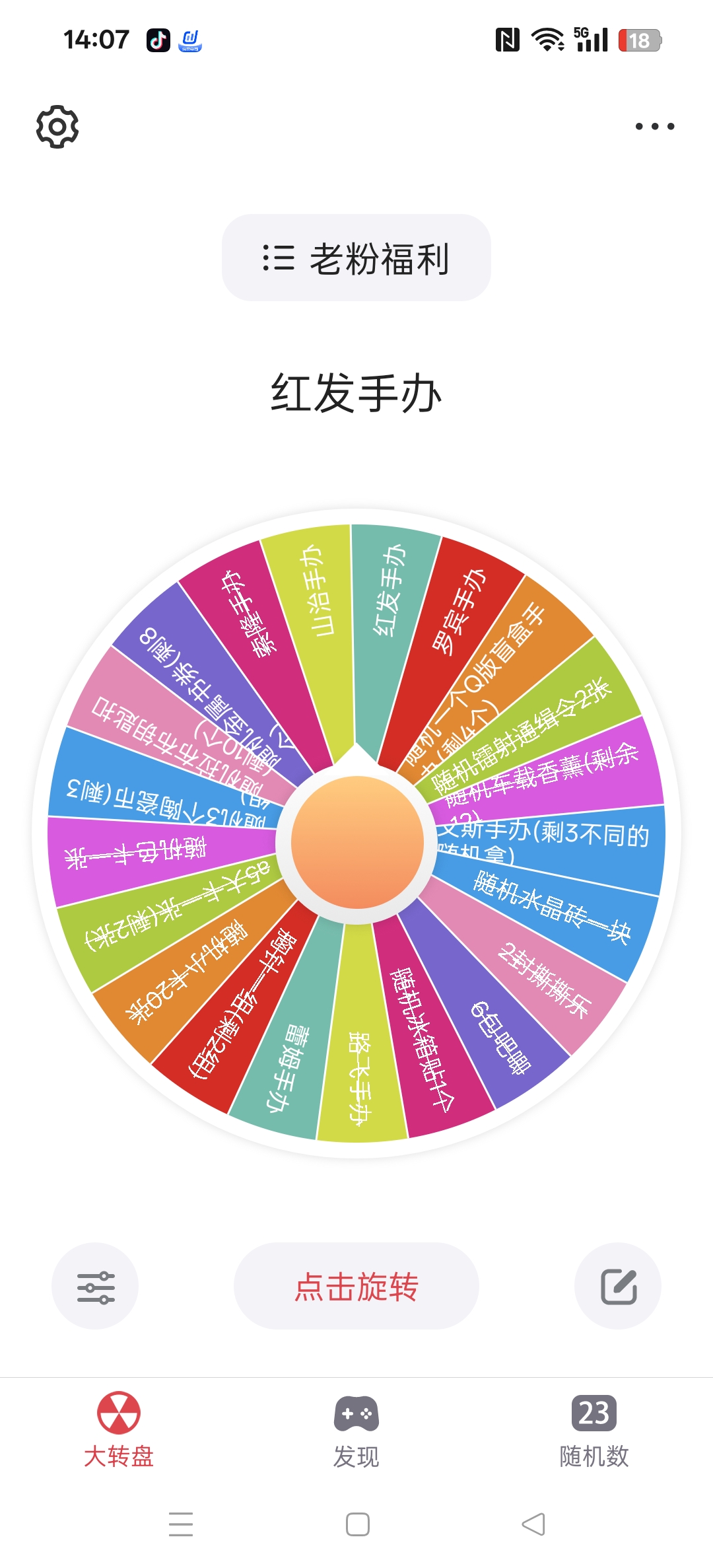 海贼老粉福利转盘