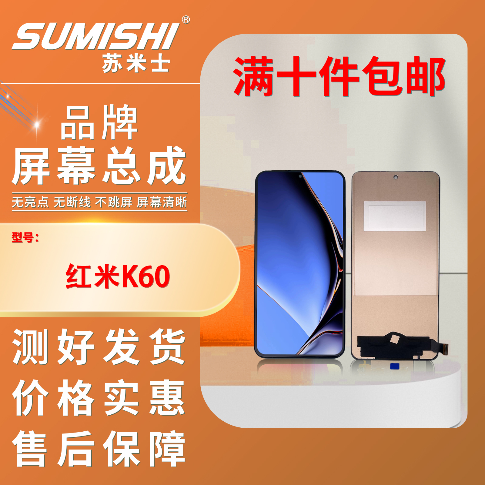 HM-K60/K60PRO/POPCF5PRO/组装TFT/小蜜蜂苏米士手机屏幕总成/