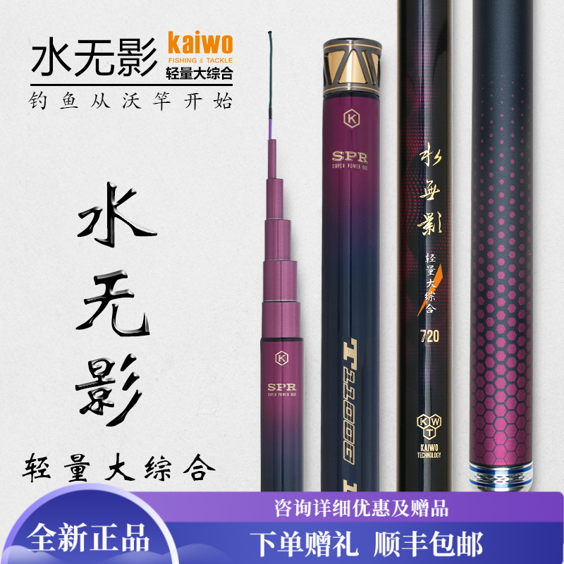 开沃精工渔具水无影轻量大综合5H钓竿休闲碳素钓鱼竿超轻超硬钓竿