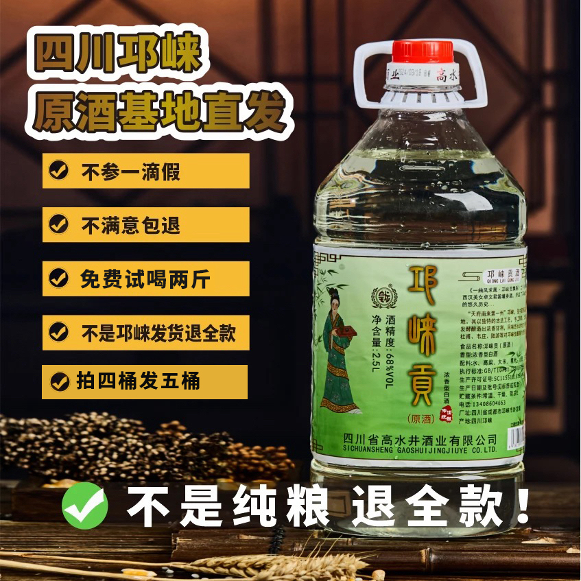 皇坛（68/52度贡酒）原酒泡酒 浓香纯粮口粮桶酒 酒厂直发52度2.5L