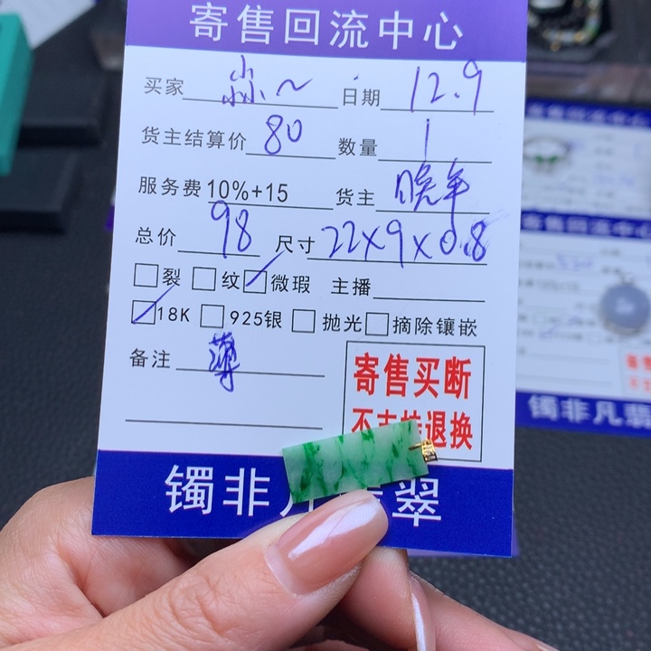 颈饰18K金镶嵌翡翠尛**意