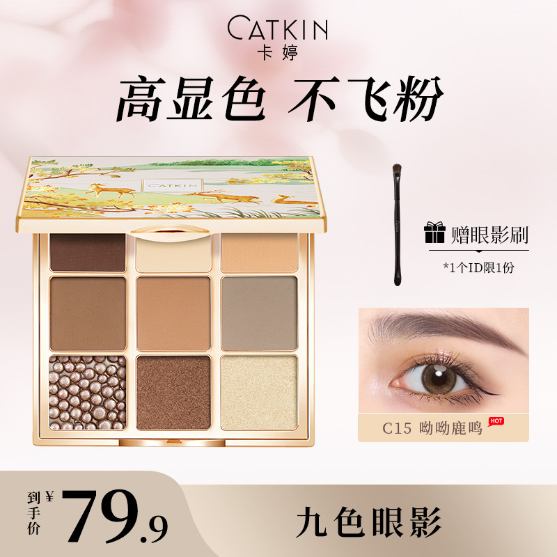 卡婷九色眼影盘ins超火哑光粉珠光显色防水大地色裸妆日常学生女