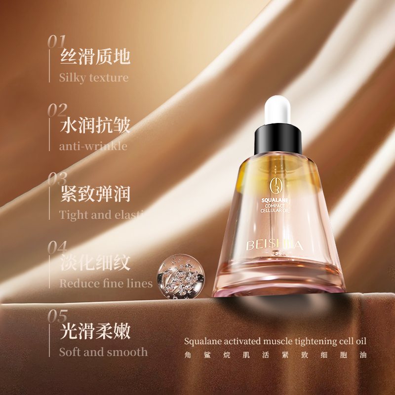 角鲨烷肌活紧致细胞油