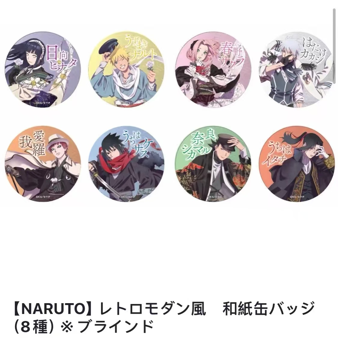 【拆盒】日谷火影忍者富士急三周年吧唧徽章盲盒（直播代拆）