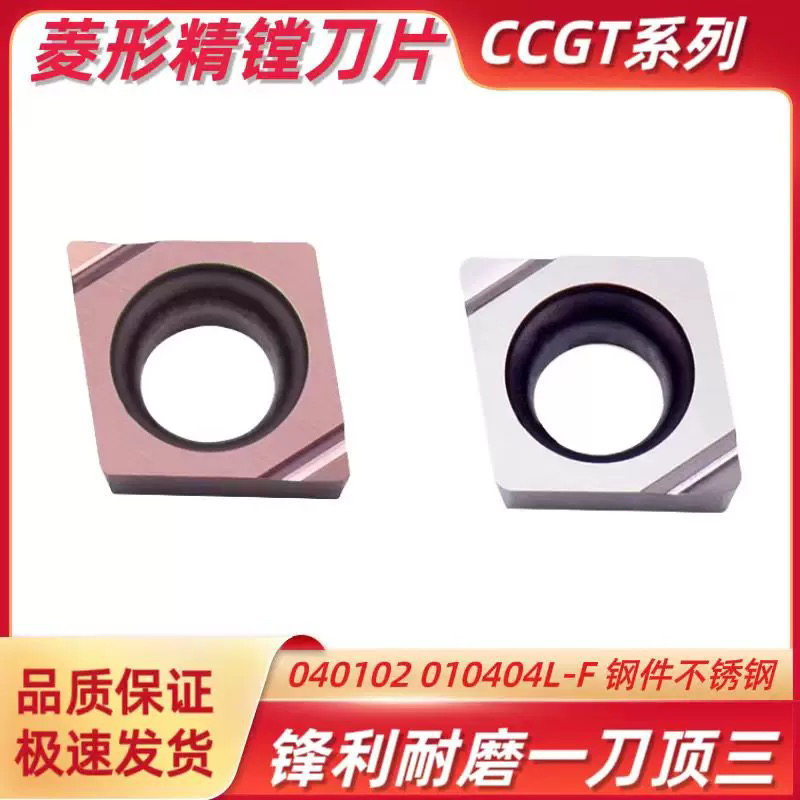 菱形数控精车刀片CCGT09T304R-F不锈钢内孔车刀060204 030102陶瓷