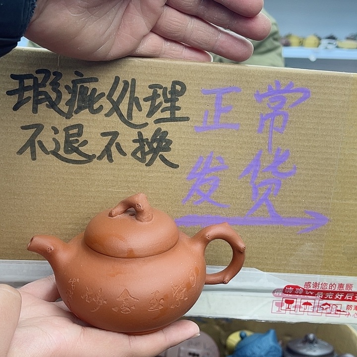 紫砂茶壶宜兴紫砂壶瑕疵