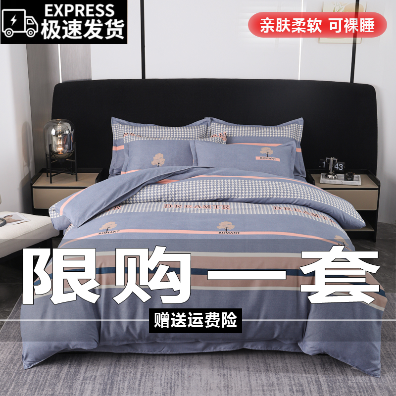 【送运费险】四件套家纺床上用品新款斜纹加厚亲肤柔软宿舍床单被套