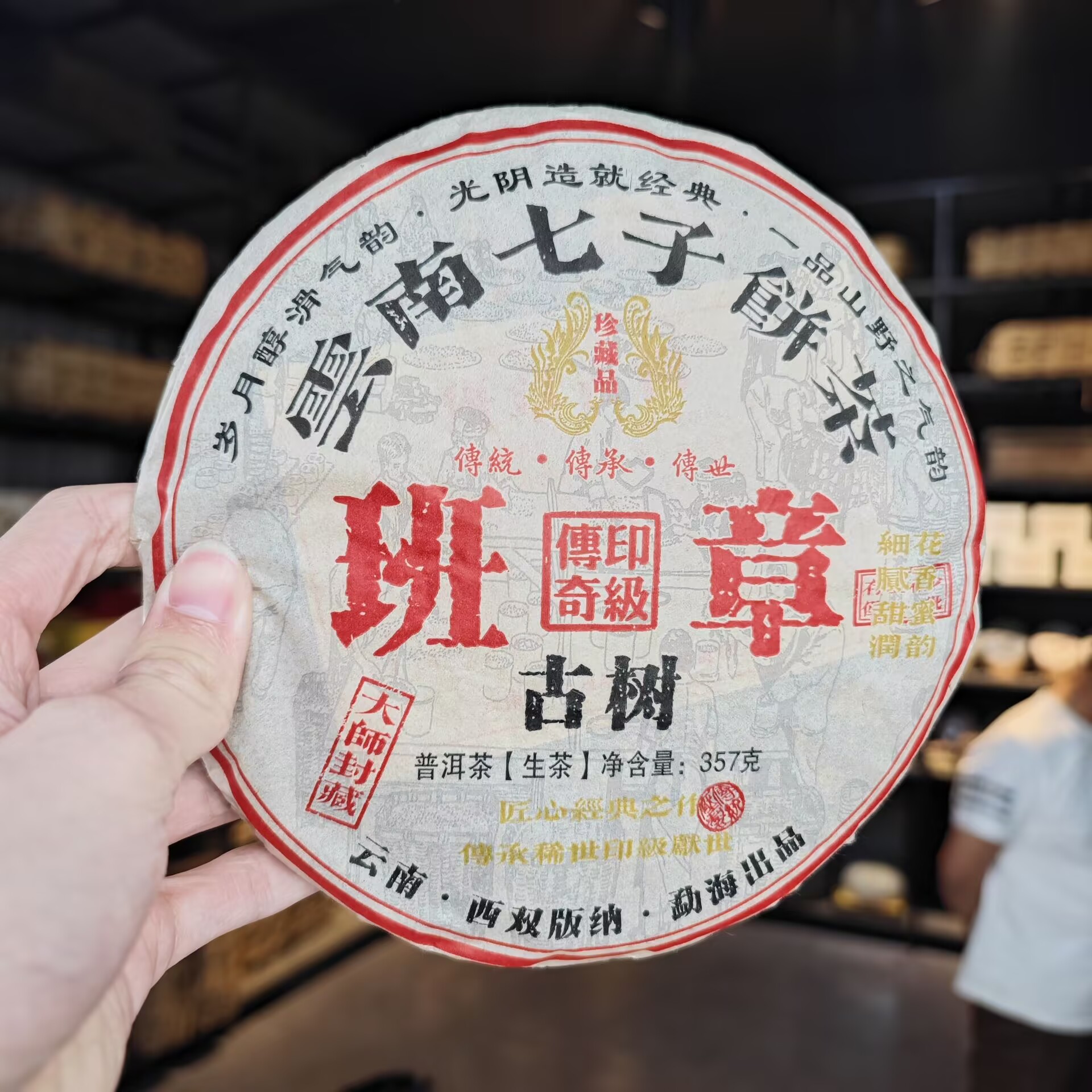 2012年 班章古树 大师封藏 普洱茶357克生茶饼茶