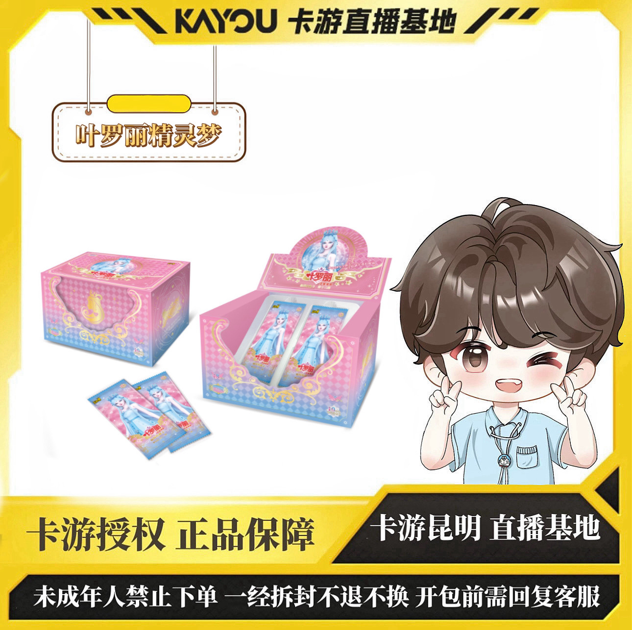 【平拆】卡游·叶罗丽仙境收藏卡 梦幻包 第13弹
