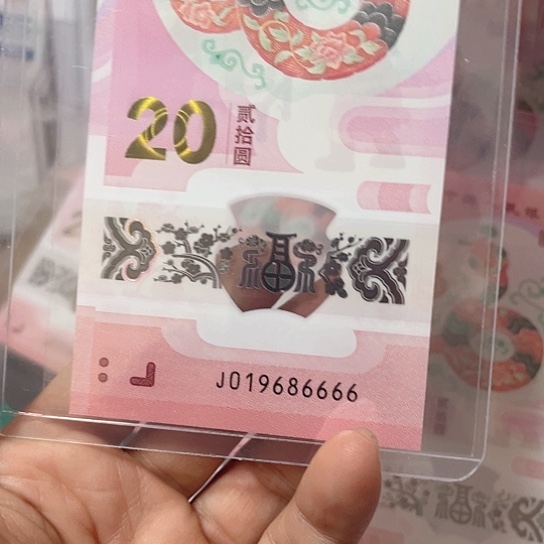 塑料2025年蛇年纪念钞号码如意所示