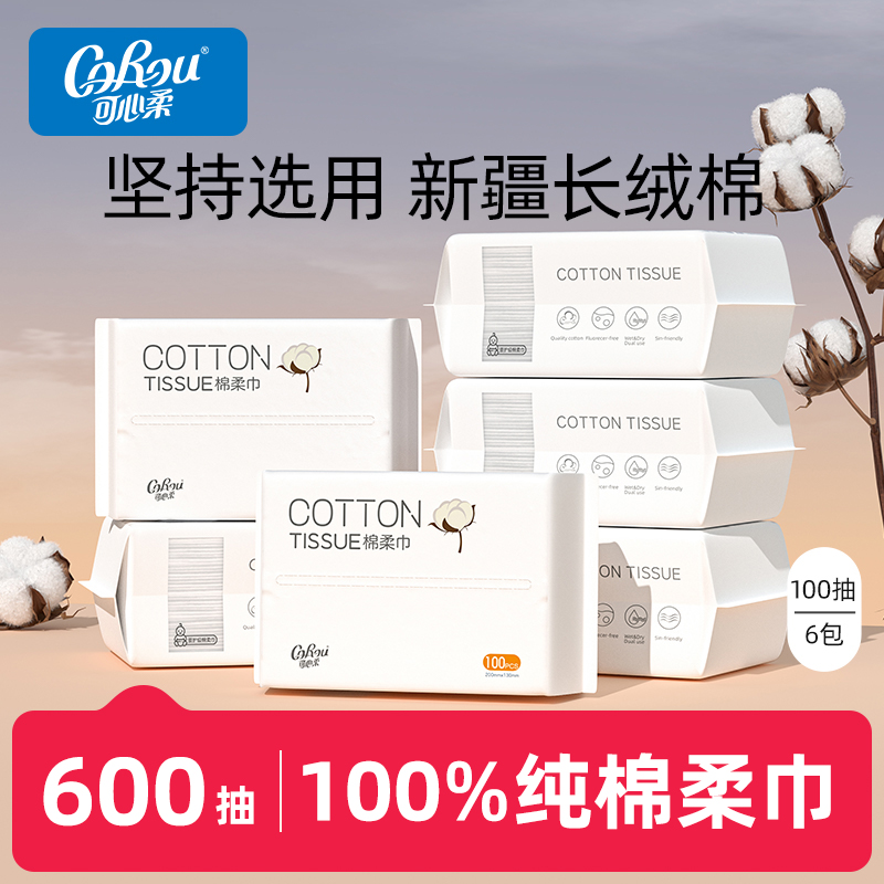 可心柔婴儿棉柔巾100抽6包纯棉100%全棉宝宝母婴新生儿专用洗脸巾