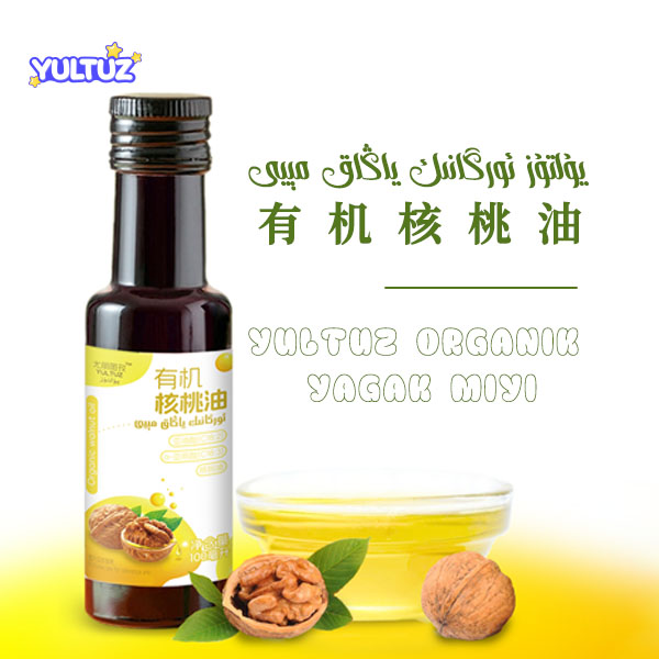 YULTUZ/尤丽图孜YULTUZ有机核桃油营养食用压榨宝宝辅食烹饪工艺