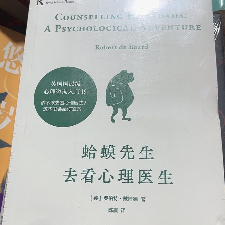 蛤蟆先生去心理医生